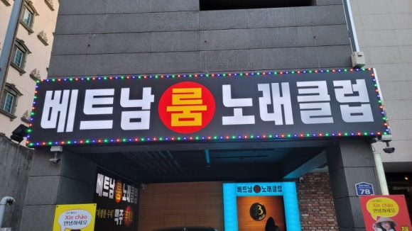 베트남노래클럽 이미지