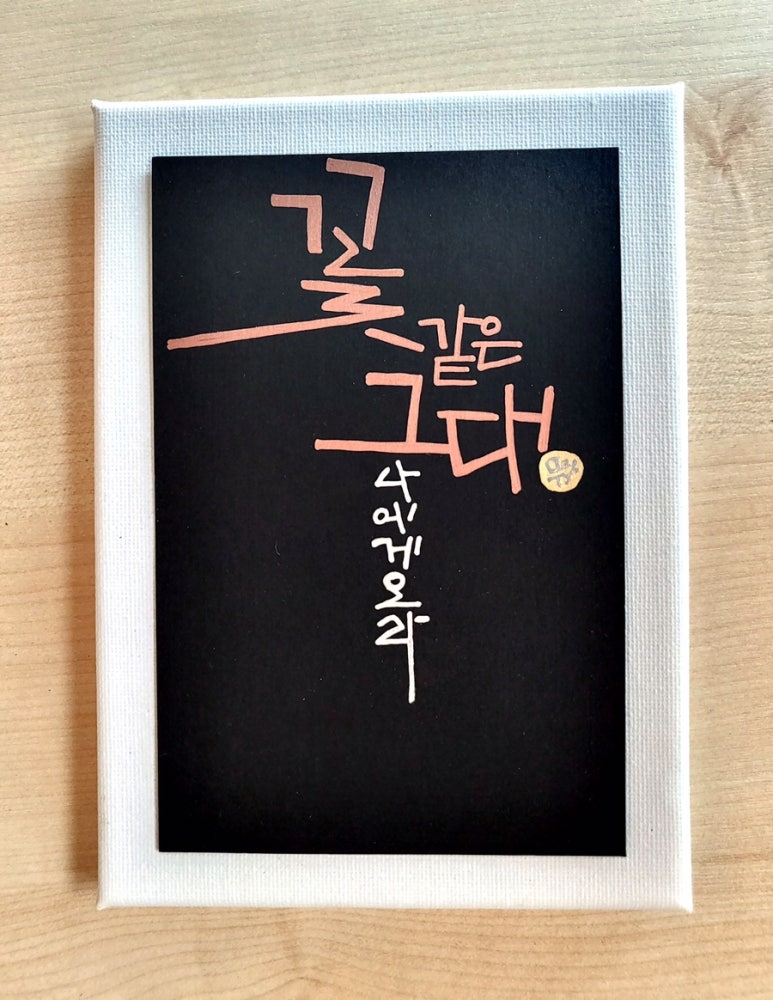 무아캘리그라피 이미지