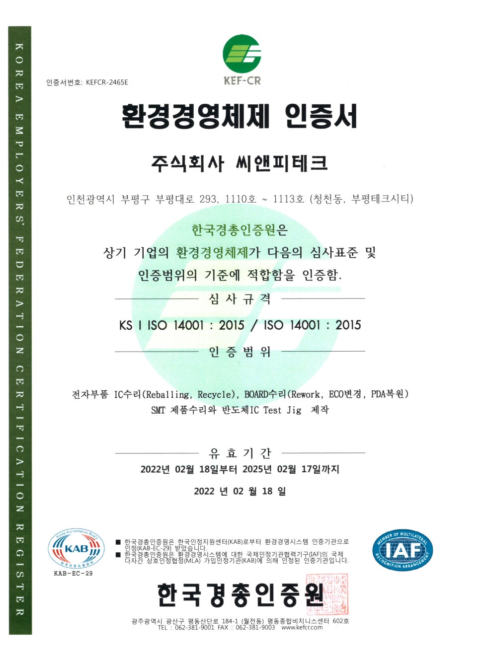 씨앤피테크 이미지