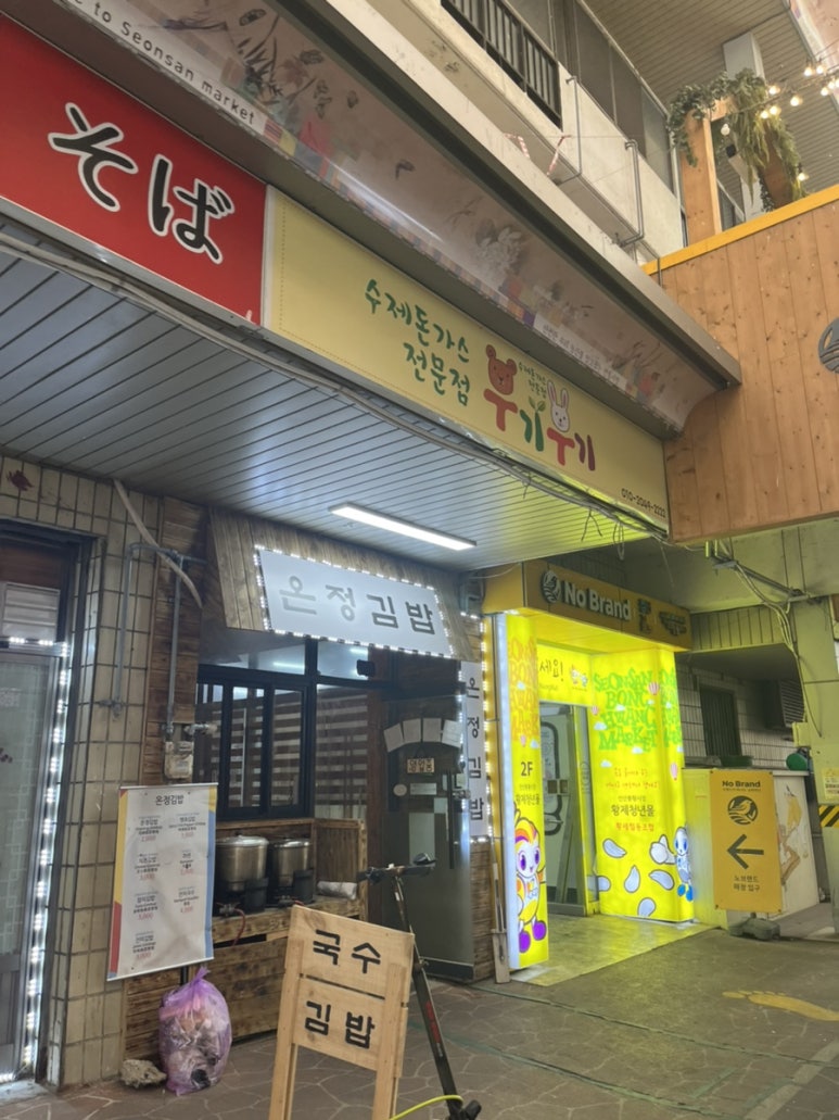 온정김밥 이미지