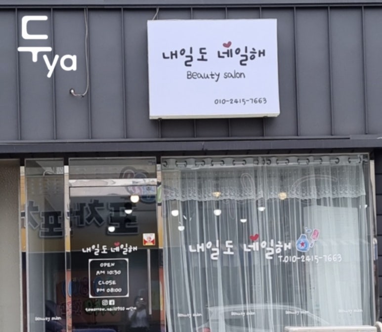 내일도;네일해 이미지