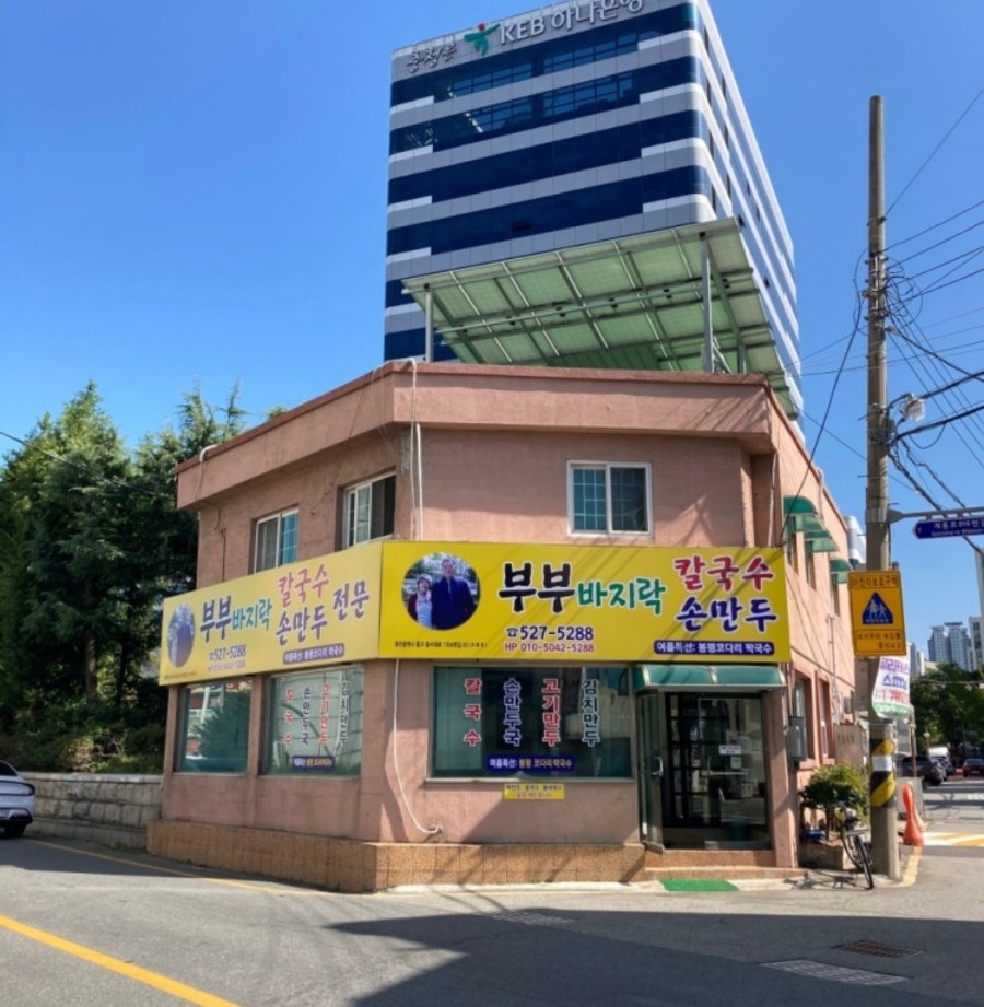 부부바지락칼국수 이미지