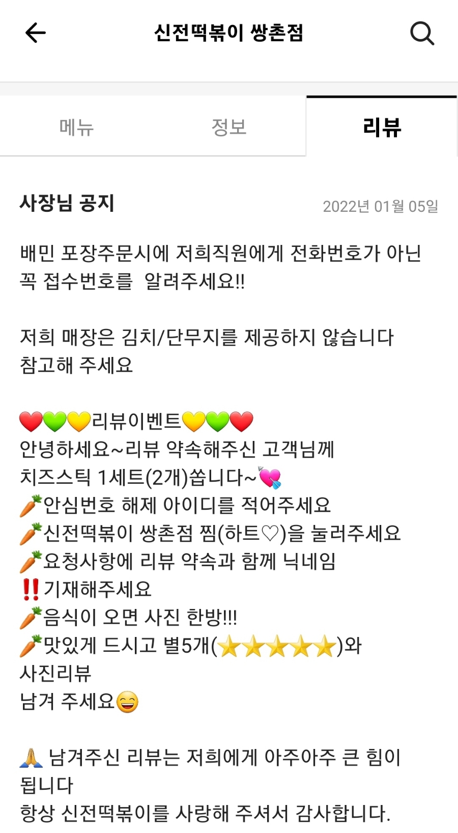 신전떡볶이 쌍촌점 이미지