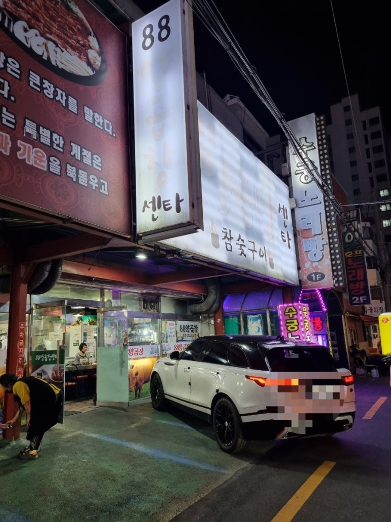88양곱창센터3호 이미지
