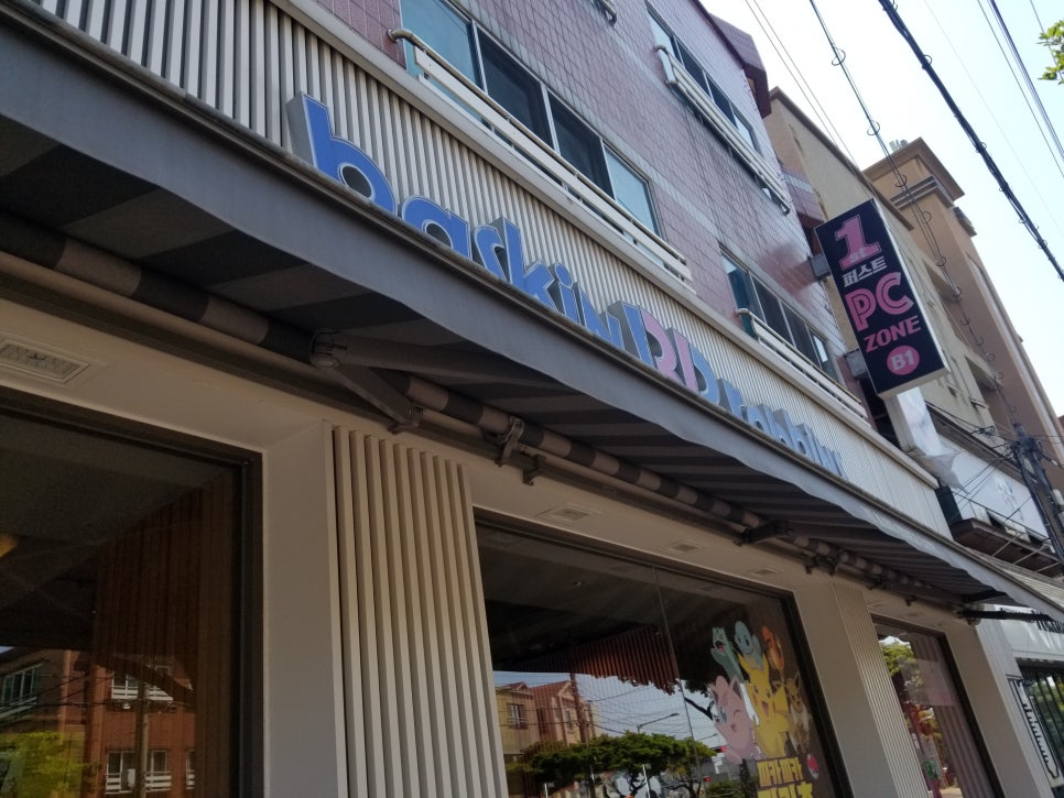 배스킨라빈스제주한라대점 이미지