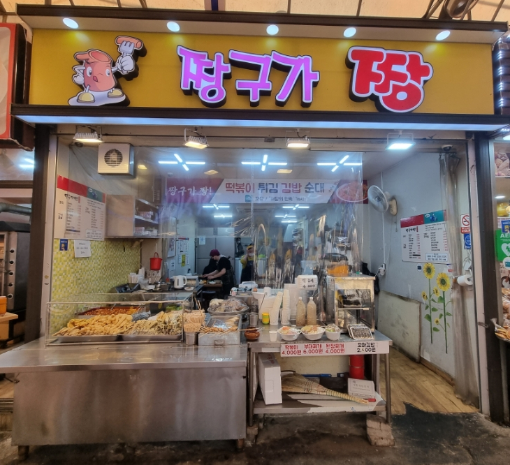 부흥분식 이미지