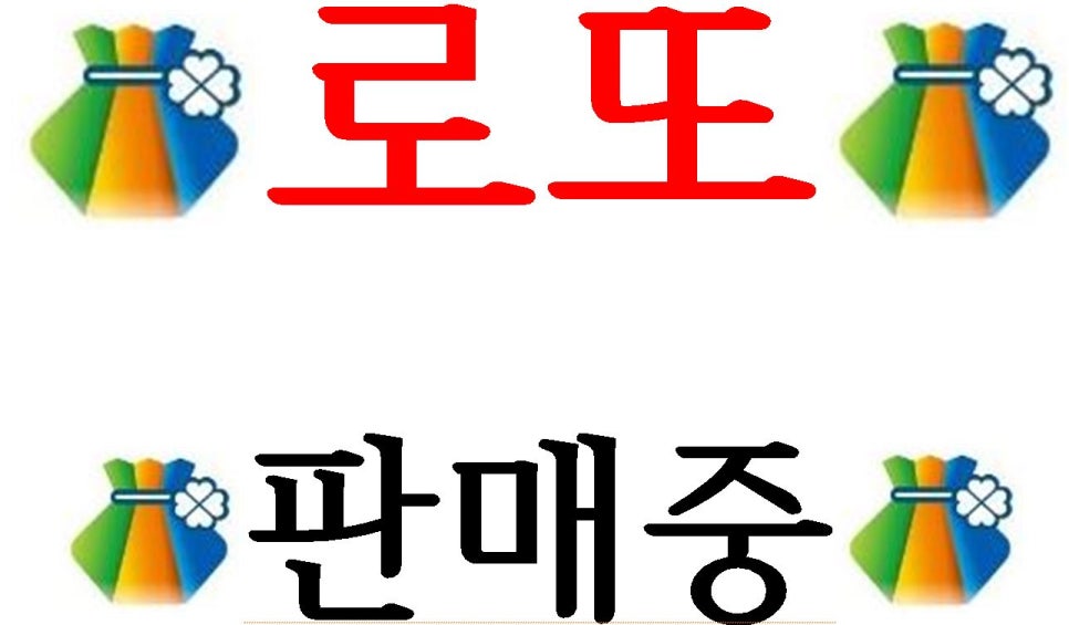 황룡복권 이미지