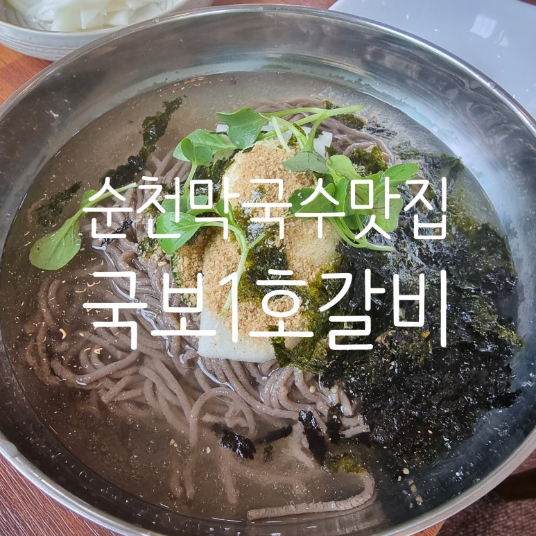 국보1호갈비 이미지