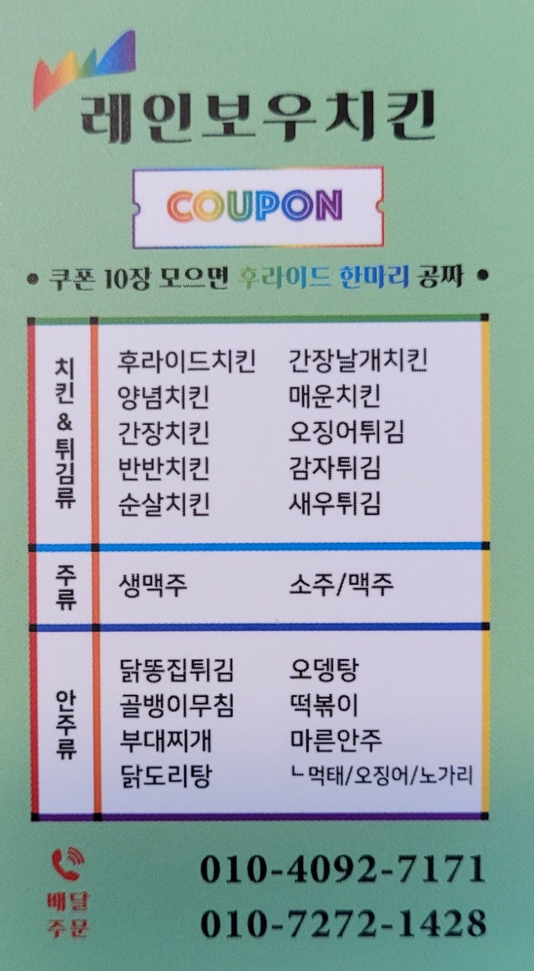 레인보우치킨 이미지