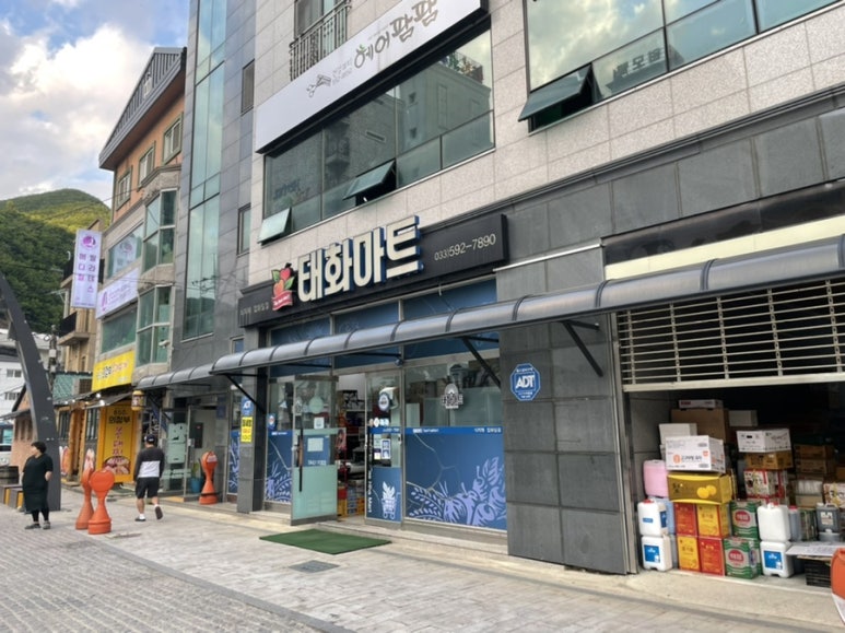 태화마트 이미지
