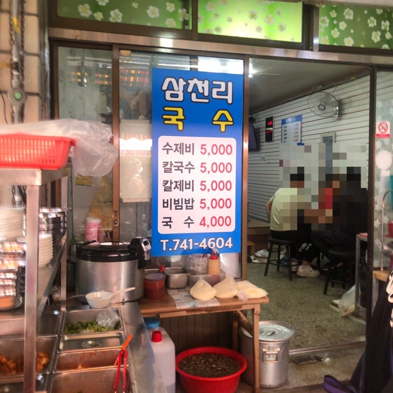 삼천리국수 이미지