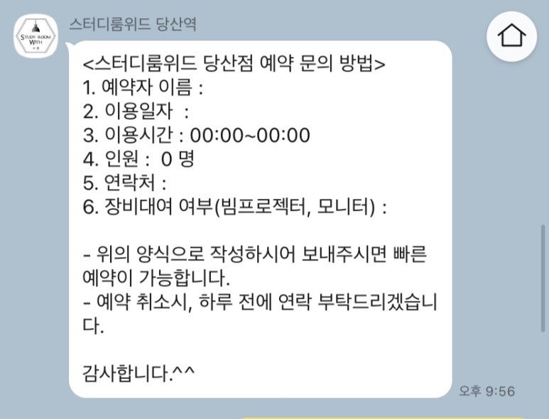 스터디룸위드당산 이미지