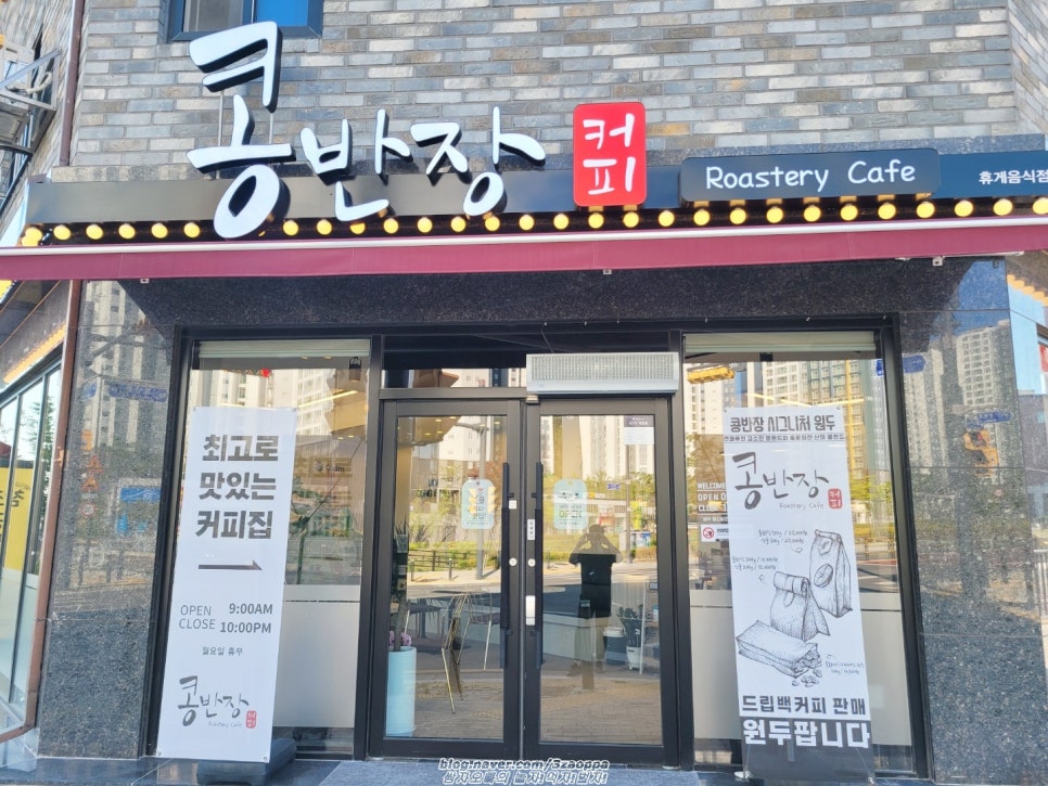 콩반장커피 이미지