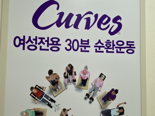 커브스약사클럽 이미지
