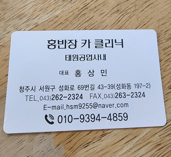 홍반장카센터 이미지