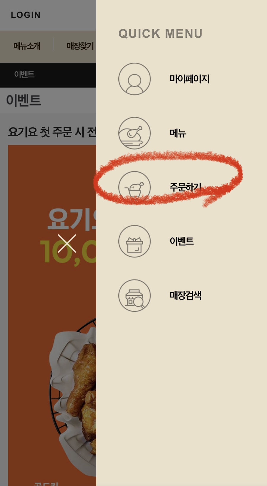 방화점BHC 이미지
