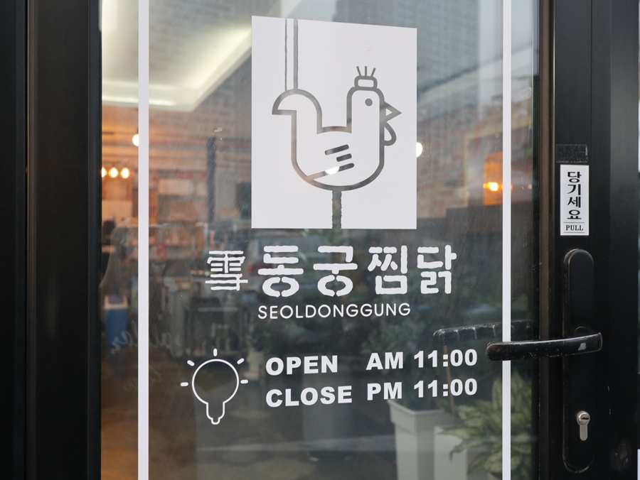 동궁찜닭고현점 이미지