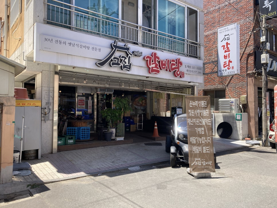 고집도계점 이미지