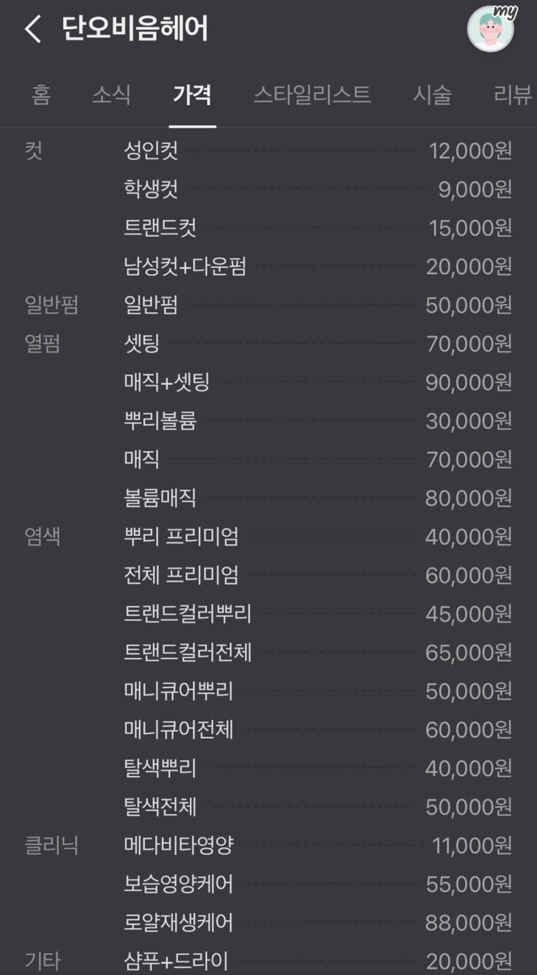 단오헤어 이미지