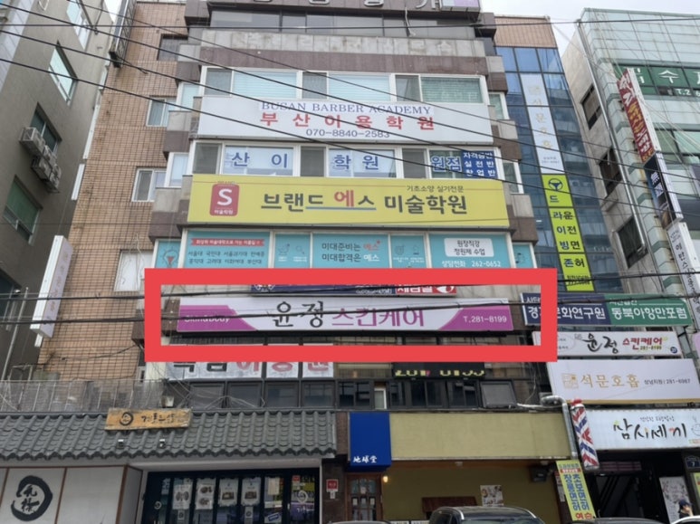 윤정스킨케어 이미지