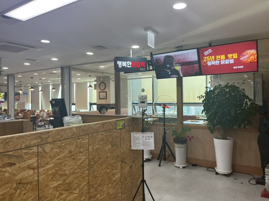 행복한닭갈비903 이미지