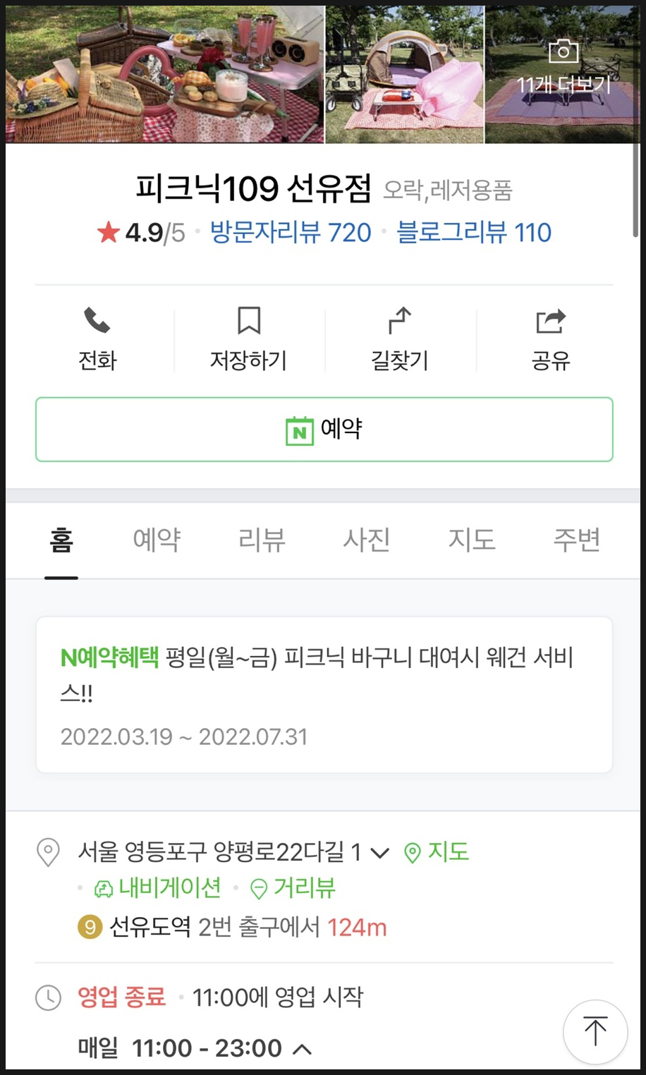 피크닉109 이미지