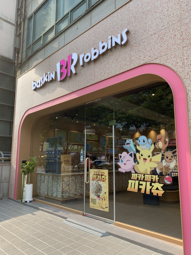 배스킨라빈스부천중흥마을점 이미지