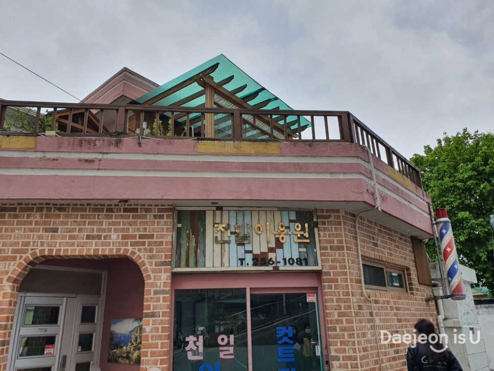 천일이용원 이미지