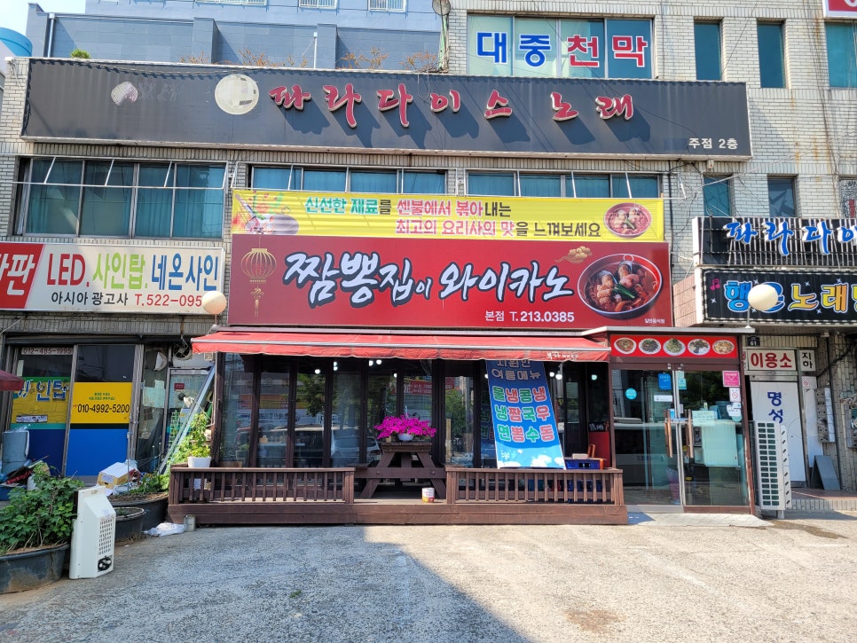 짬뽕집이 와이카노 이미지