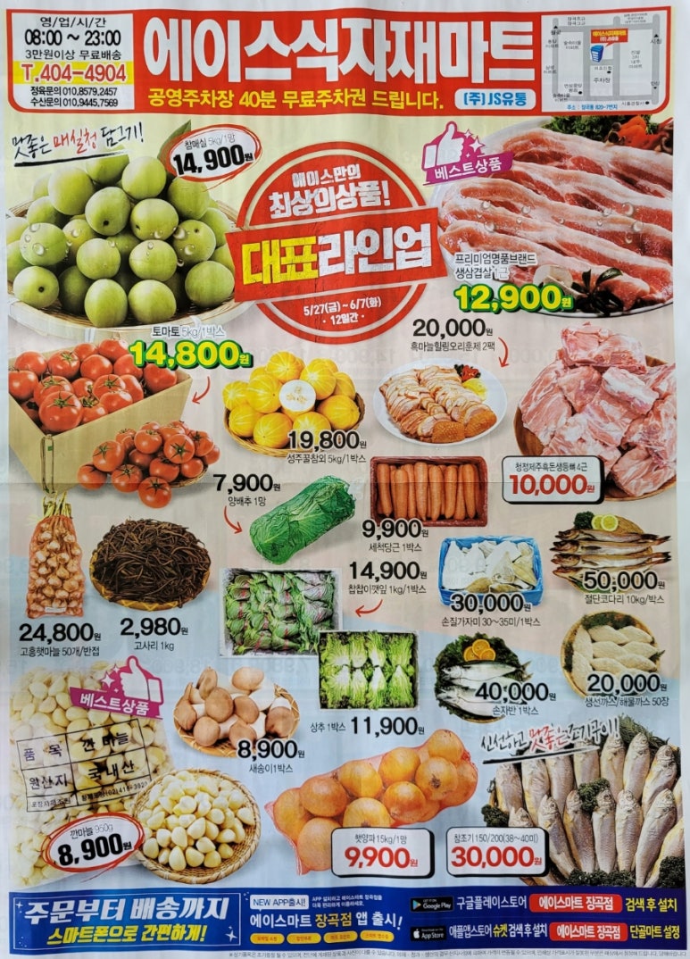에이스식자재마트 이미지