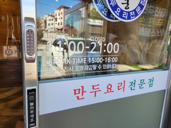 개성손만두요리 이미지
