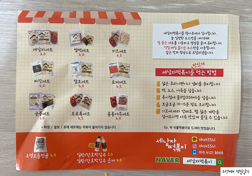 세남자떡볶이 이미지