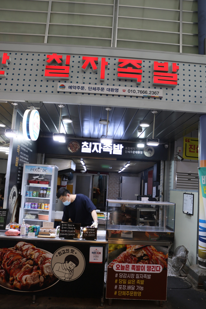 칠자족발 이미지