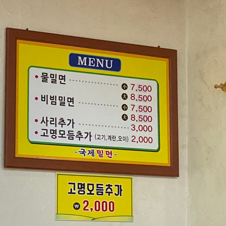 오직밀면 이미지