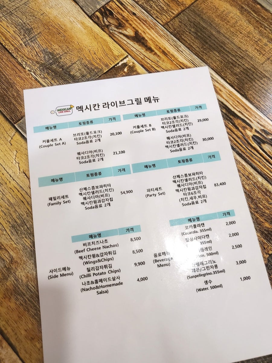 멕시칸라이브그릴양주 이미지