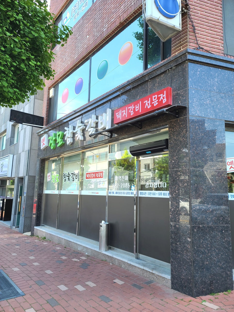 옛장모숯불갈비 이미지