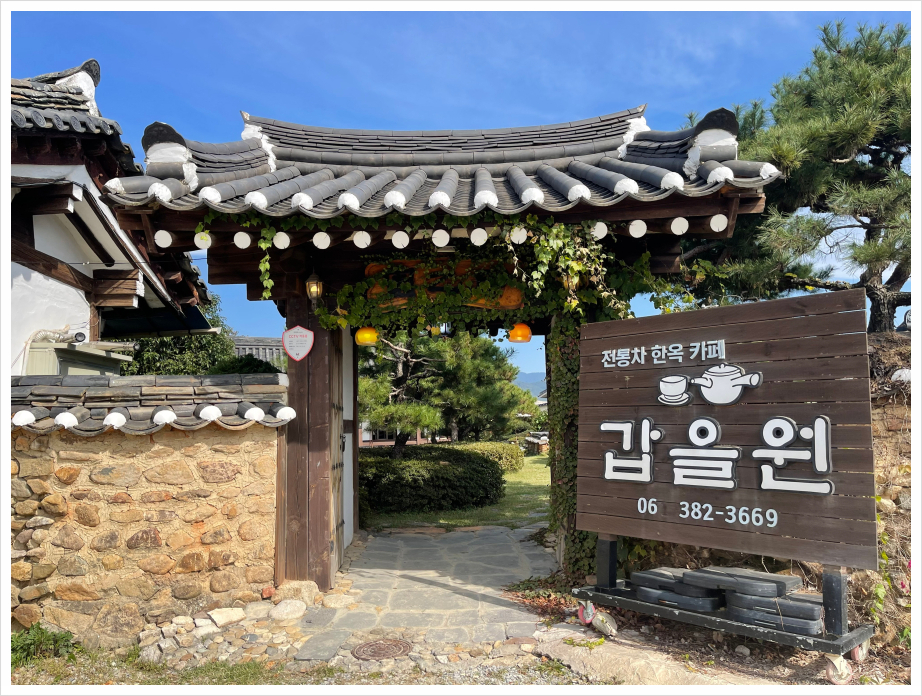갑을원한옥카페 이미지