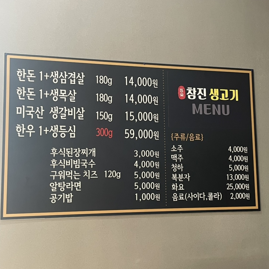 참진생고기 이미지