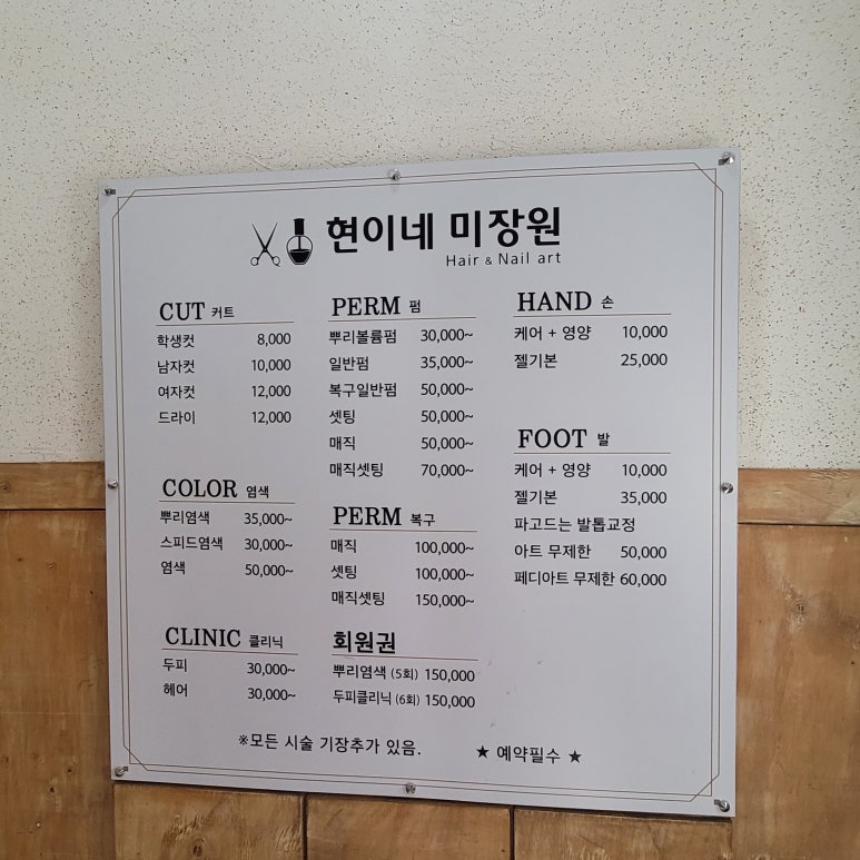 그날,미장원 이미지