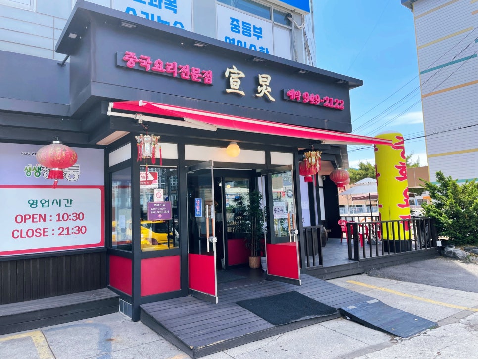 선경중화요리 이미지