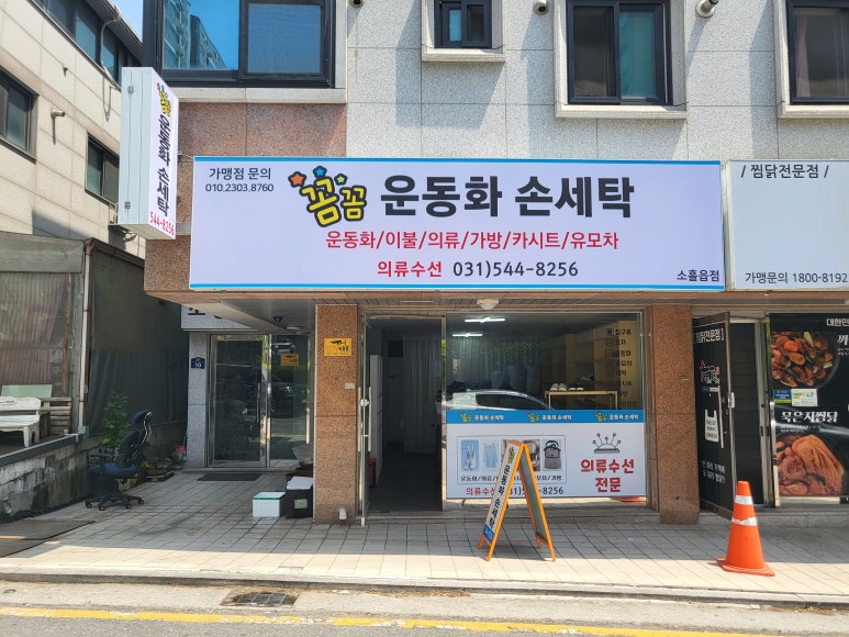꼼꼼운동화손세탁 이미지