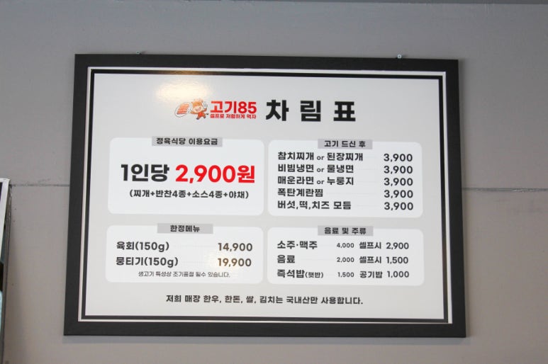 고기85 정육식당 이미지