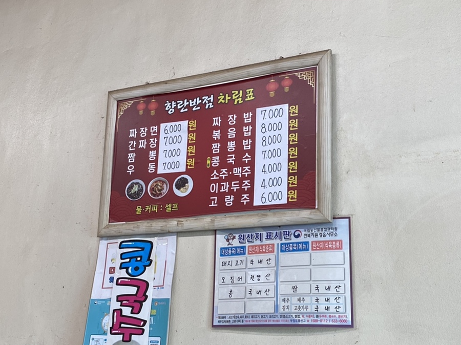 향란반점 이미지