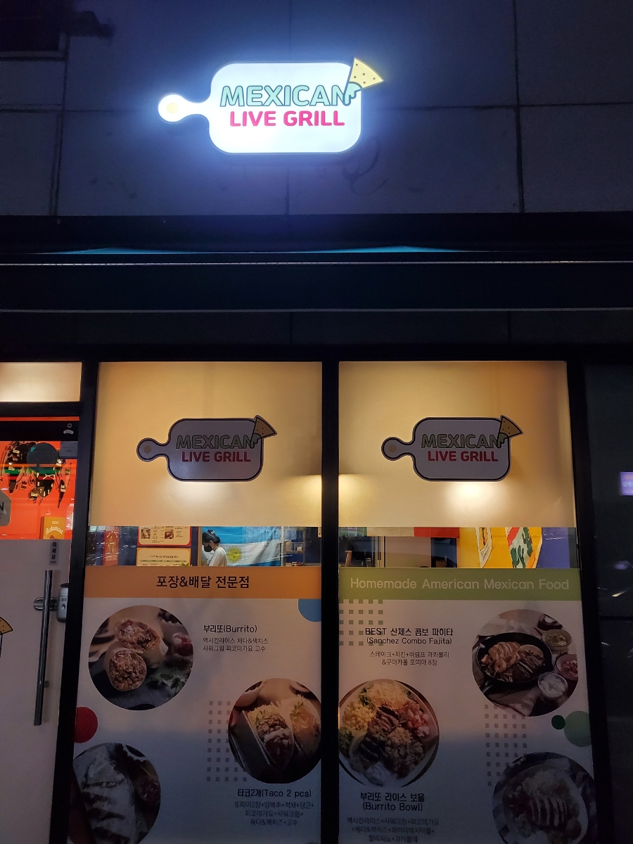 멕시칸라이브그릴양주 이미지