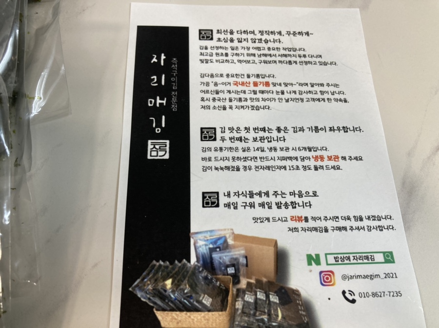 맛나즉석김 이미지