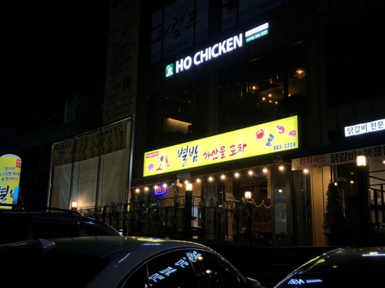 별밤해산물포차 이미지