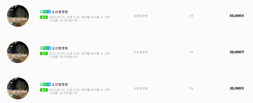 오르빛정원 이미지