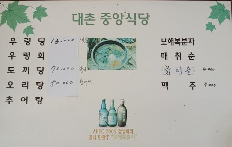 대촌식당 이미지