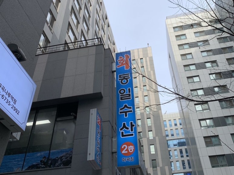 동일수산 이미지