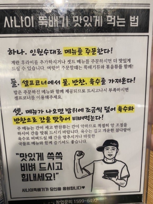 사나이뚝배기과기대점 이미지